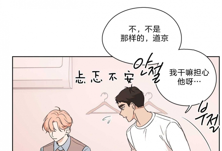 不想当朋友就删了吧漫画,第36话5图