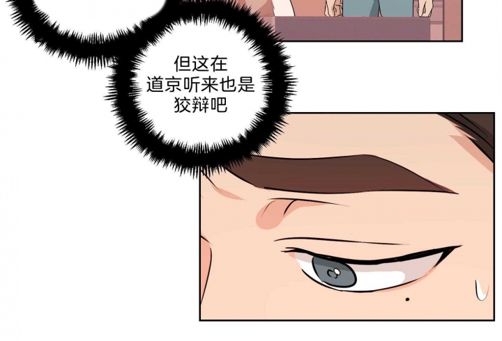 不想当朋友就删了吧漫画,第36话2图