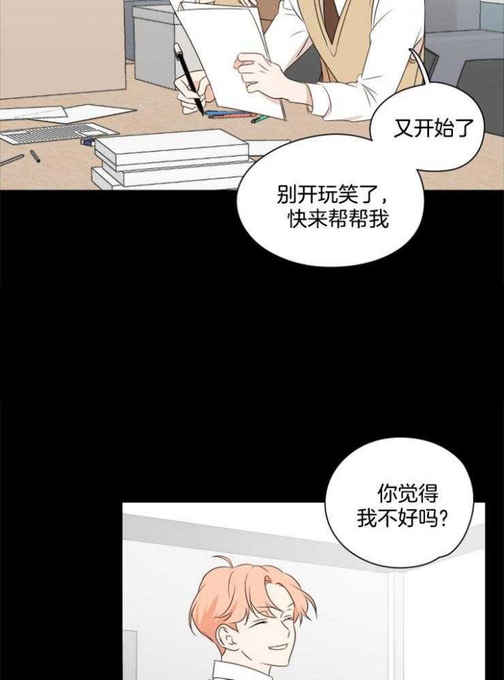 不想当鹊桥漫画,第26话3图