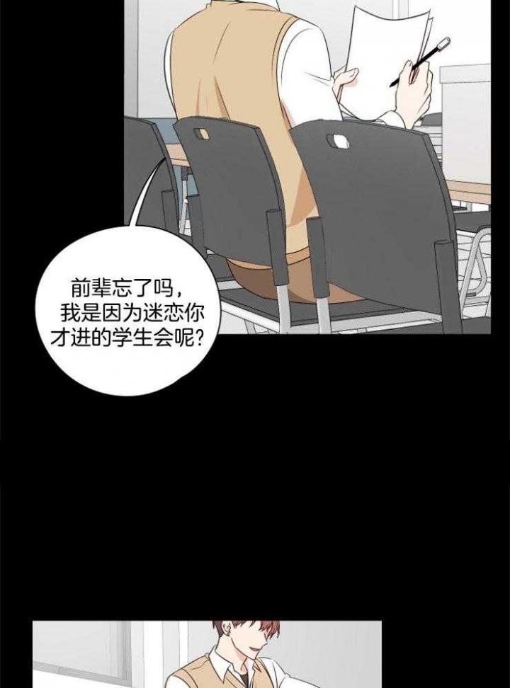 不想当鹊桥漫画,第26话4图
