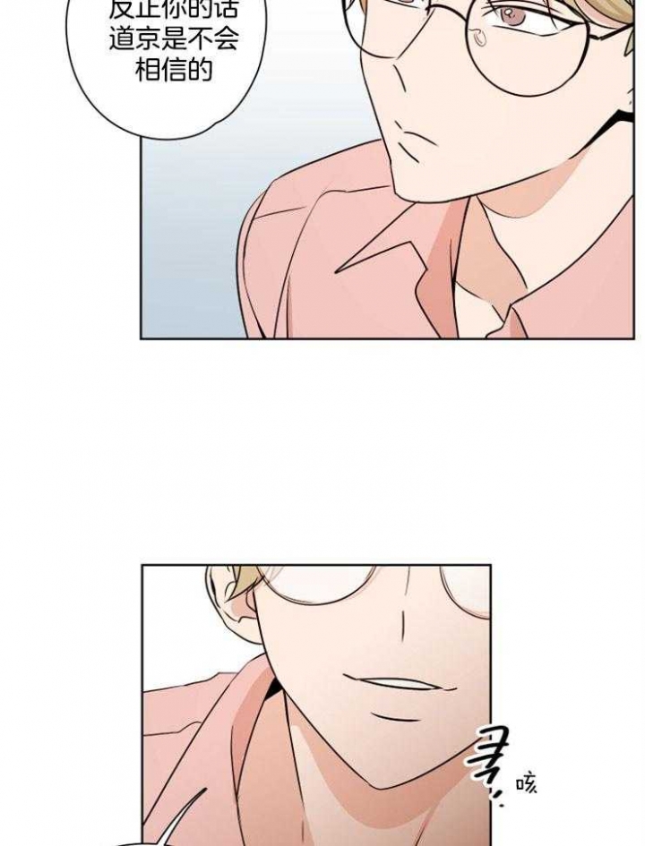 不想当朋友姜河露漫画,第24话3图