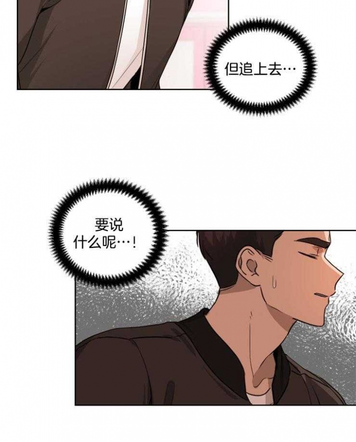 不想当朋友就删了吧漫画,第17话2图