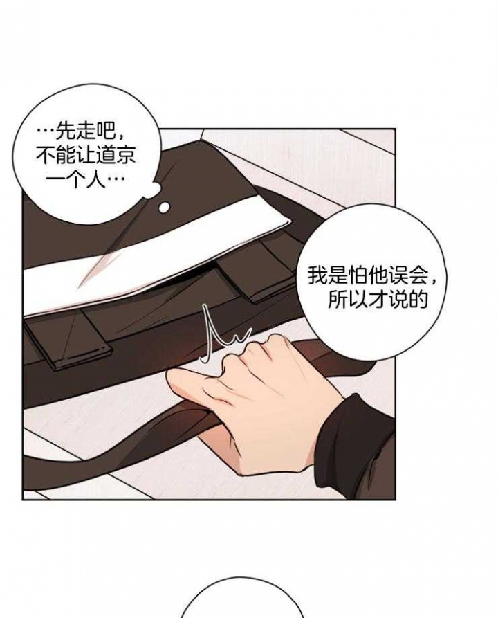 不想当朋友就删了吧漫画,第17话3图