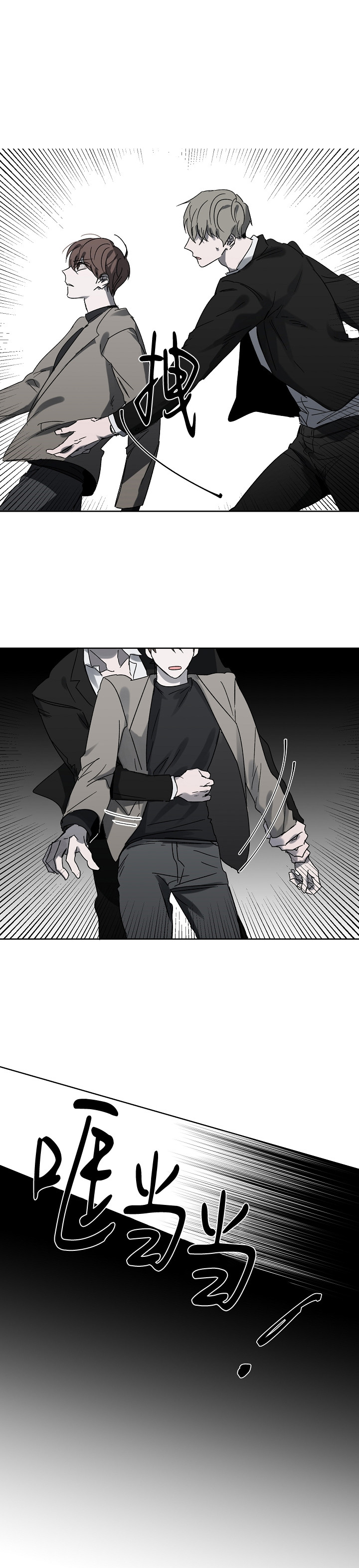 年下的警卫先生 百度云漫画,第6话2图