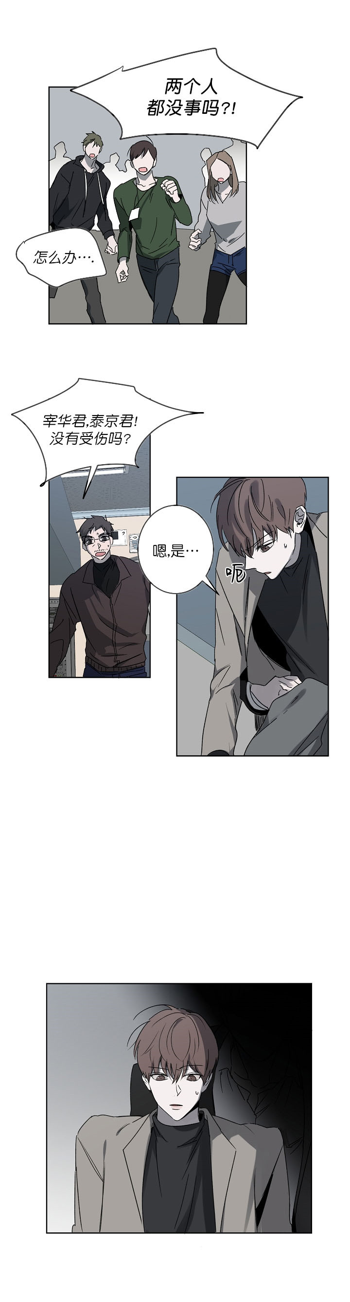 年下的警卫先生 百度云漫画,第6话3图