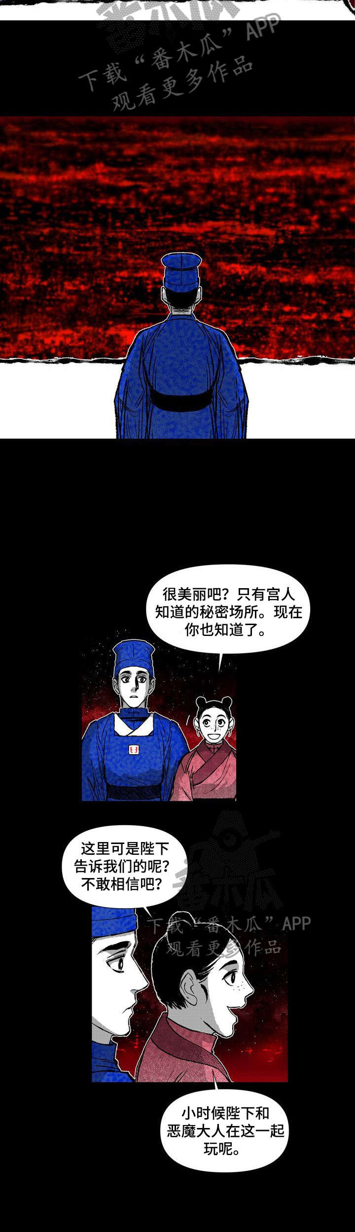 燎燎之火什么意思漫画,第42章：调查3图