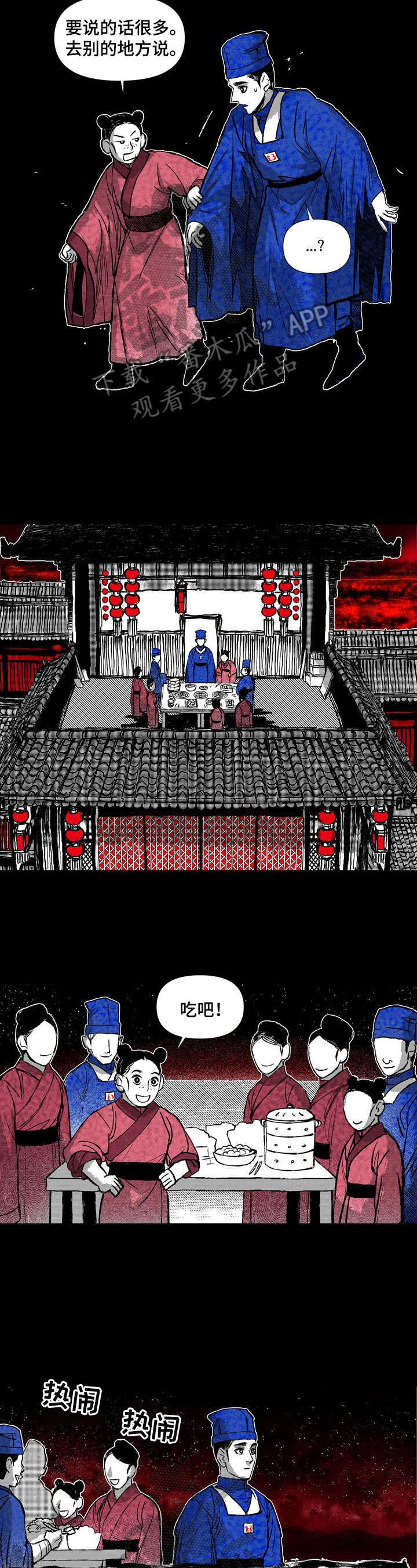 燎燎之火什么意思漫画,第42章：调查2图