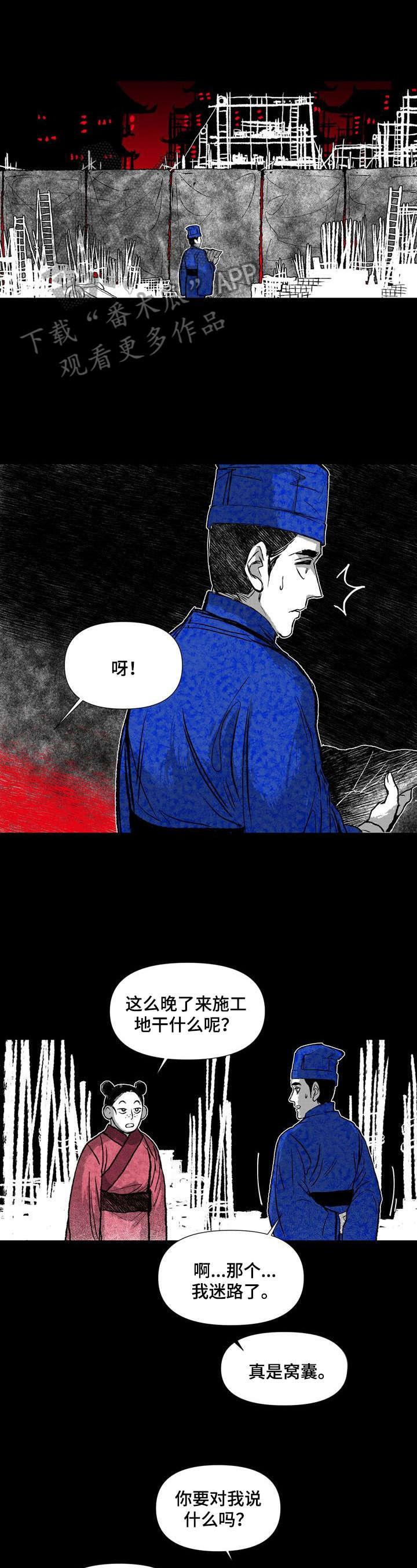 燎燎之火什么意思漫画,第42章：调查1图