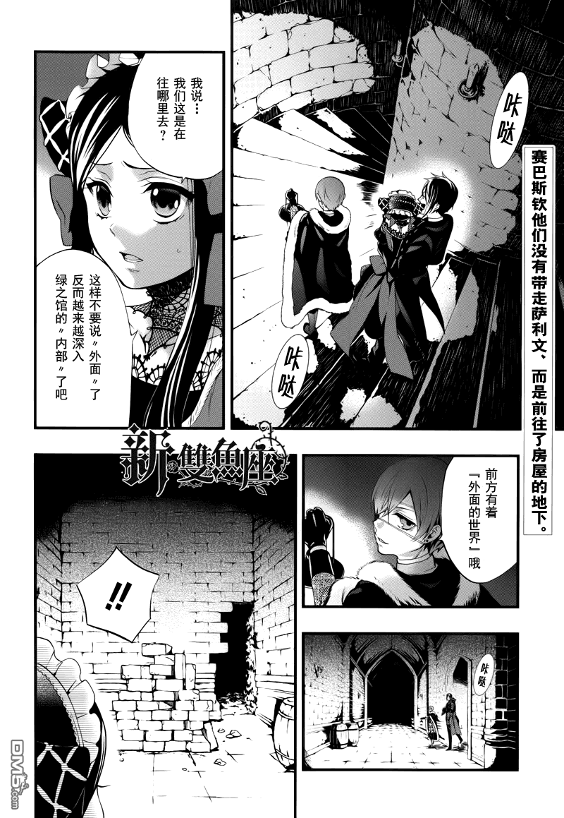 黑执事第一季完整版免费漫画,第97话3图