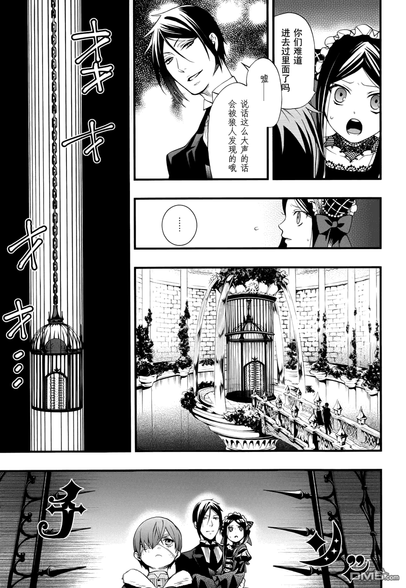 黑执事第一季完整版免费漫画,第97话4图