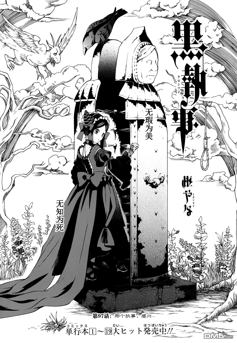 黑执事第一季完整版免费漫画,第97话2图