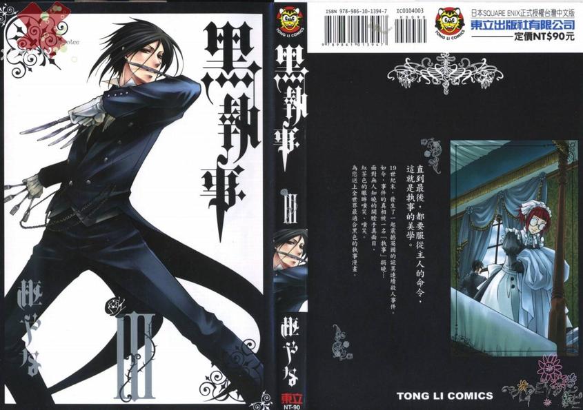 黑执事第一季完整版免费漫画,第3卷1图