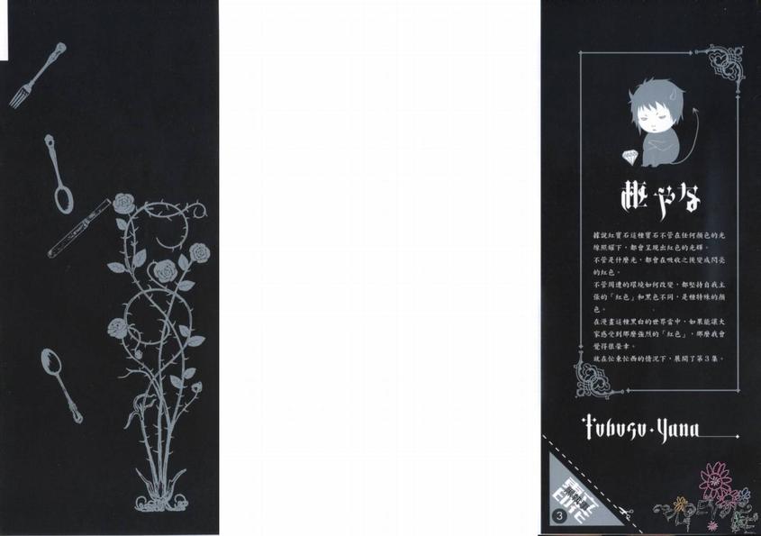 黑执事第一季完整版免费漫画,第3卷2图