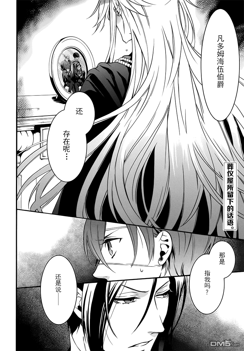 黑执事绿魔女篇在哪看漫画,第106话2图