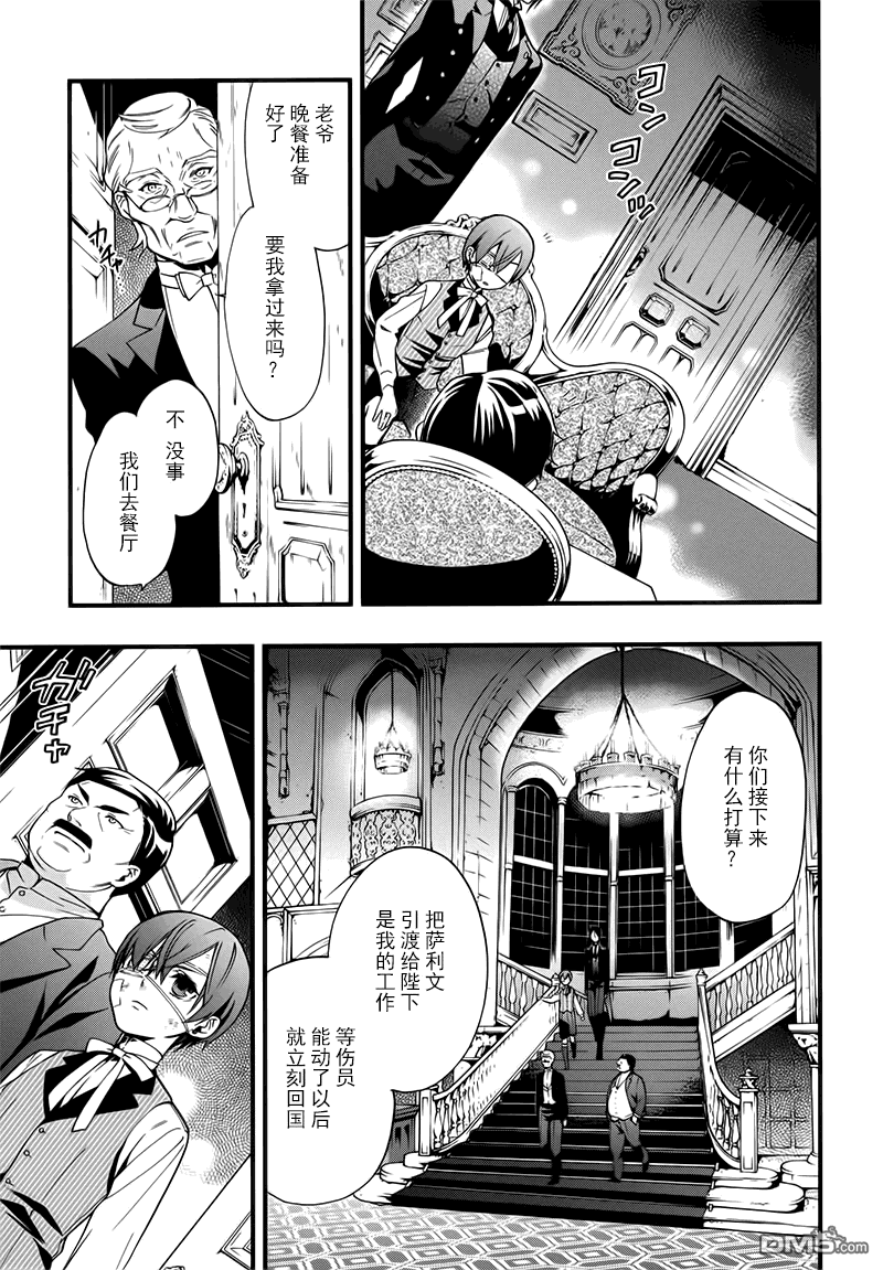 黑执事绿魔女篇在哪看漫画,第106话3图