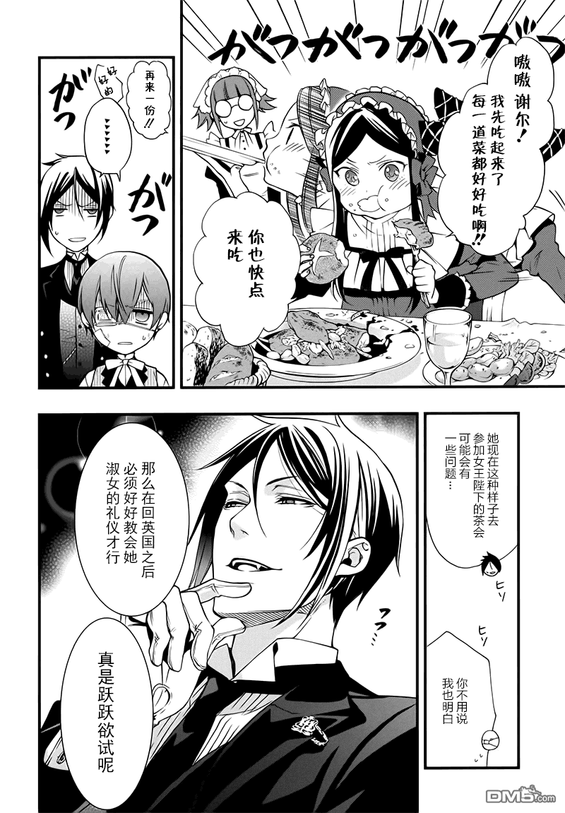 黑执事绿魔女篇在哪看漫画,第106话4图