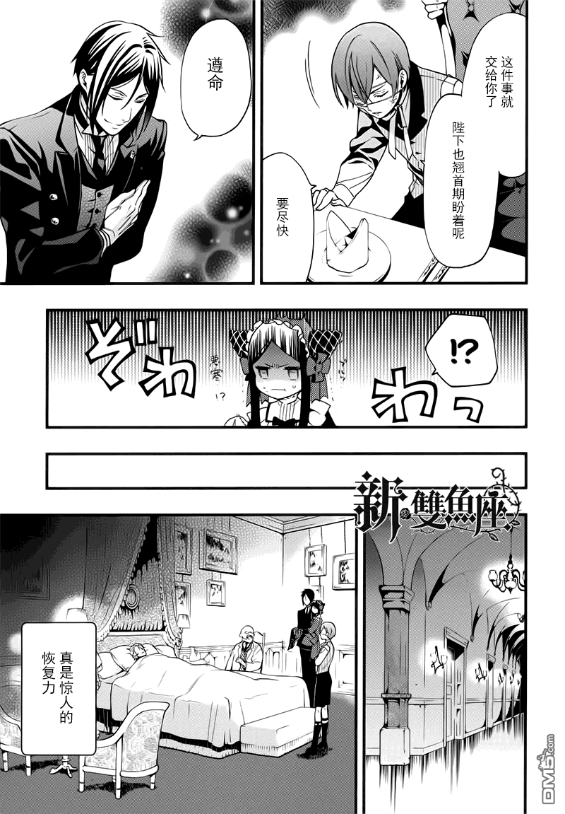 黑执事绿魔女篇在哪看漫画,第106话5图