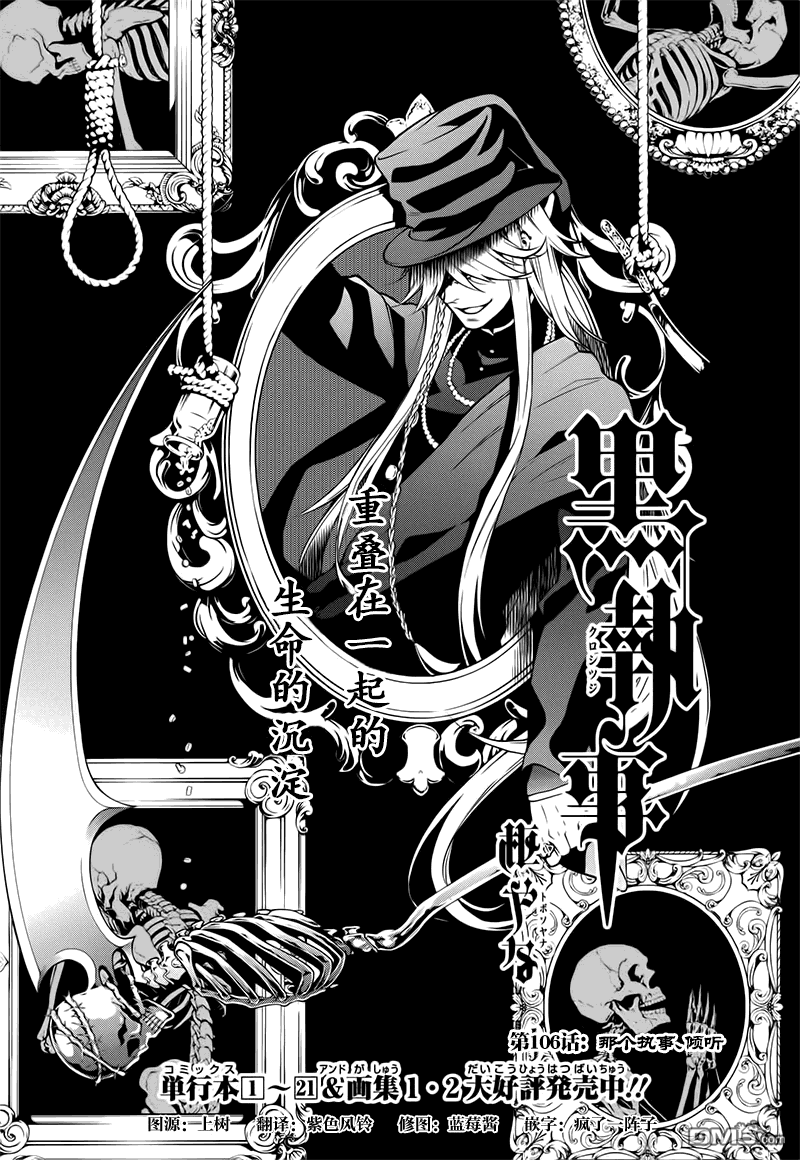 黑执事绿魔女篇在哪看漫画,第106话1图