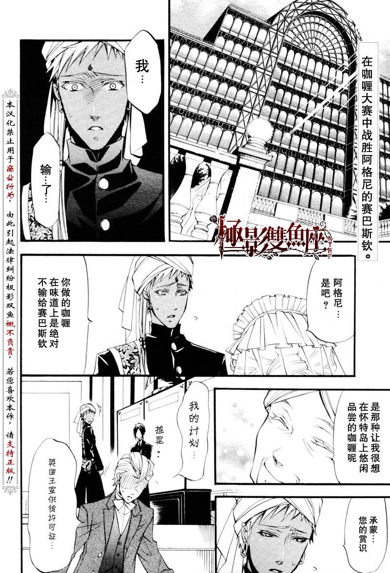 黑执事游戏下载手机版漫画,第22话2图