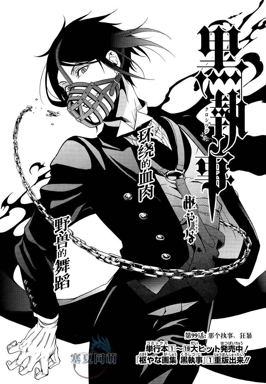 黑执事漫画漫画,第99话2图