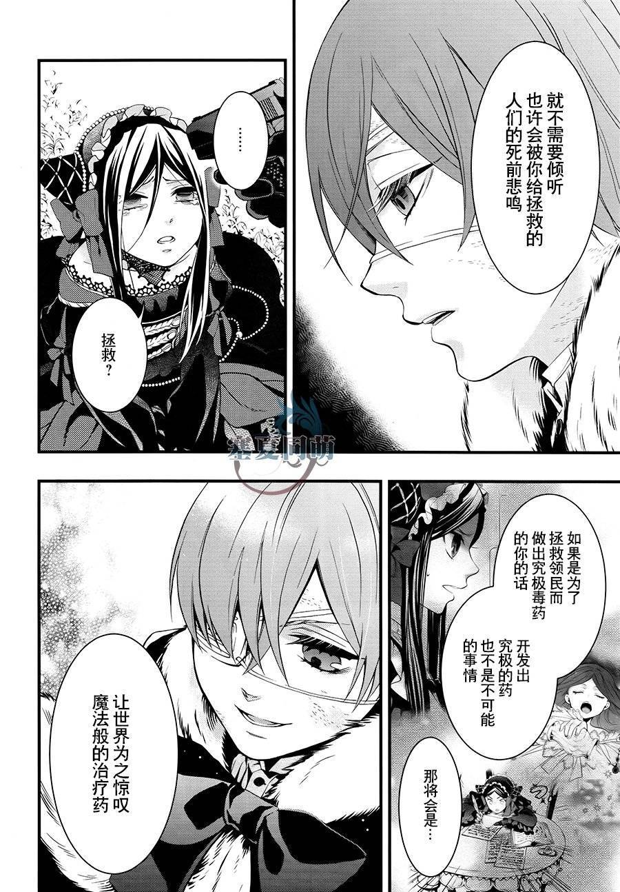 黑执事漫画漫画,第99话5图