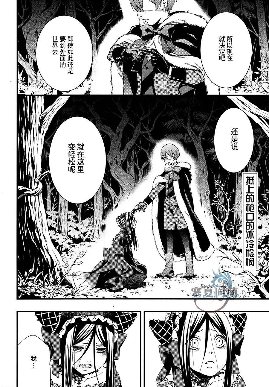 黑执事漫画漫画,第99话3图