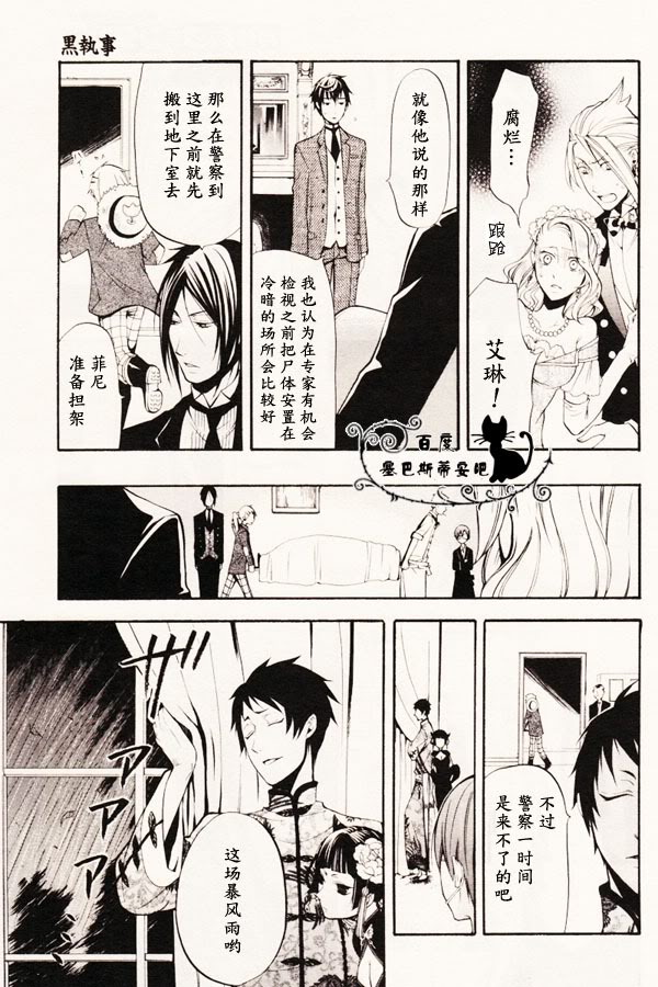 黑执事漫画漫画,第40话5图