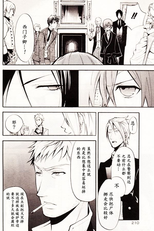 黑执事漫画漫画,第40话4图