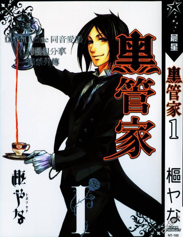 黑执事第三季免费全集漫画,第1卷1图