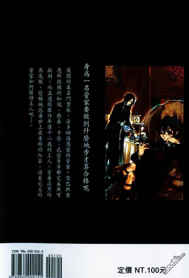黑执事第三季免费全集漫画,第1卷2图