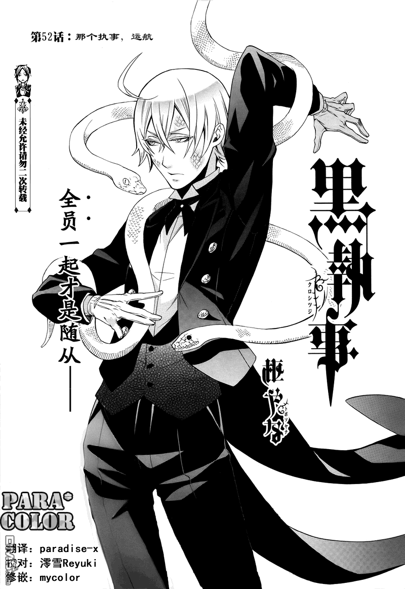 黑执事第一季完整版免费漫画,第52话2图
