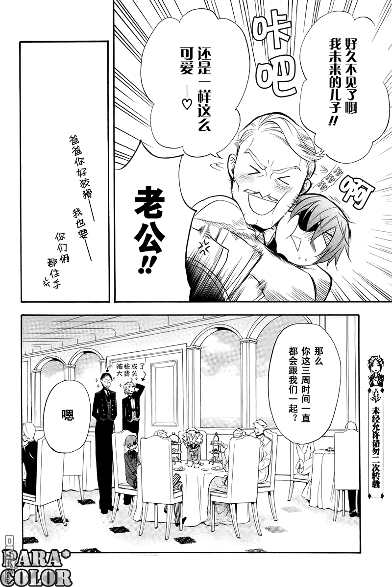 黑执事第一季完整版免费漫画,第52话5图