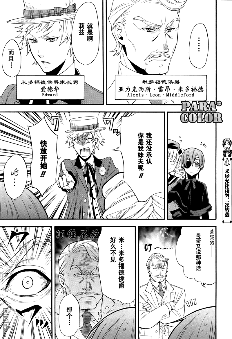 黑执事第一季完整版免费漫画,第52话4图
