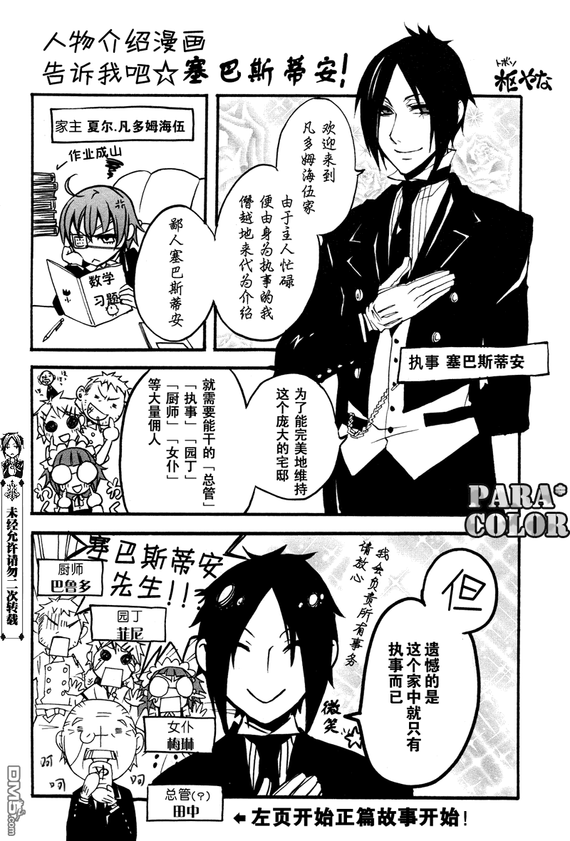 黑执事第一季完整版免费漫画,第52话1图