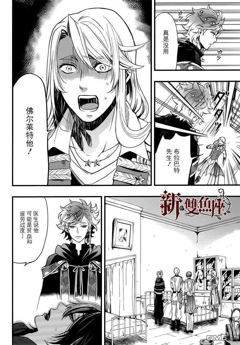 黑执事第一季完整版免费漫画,第122话4图