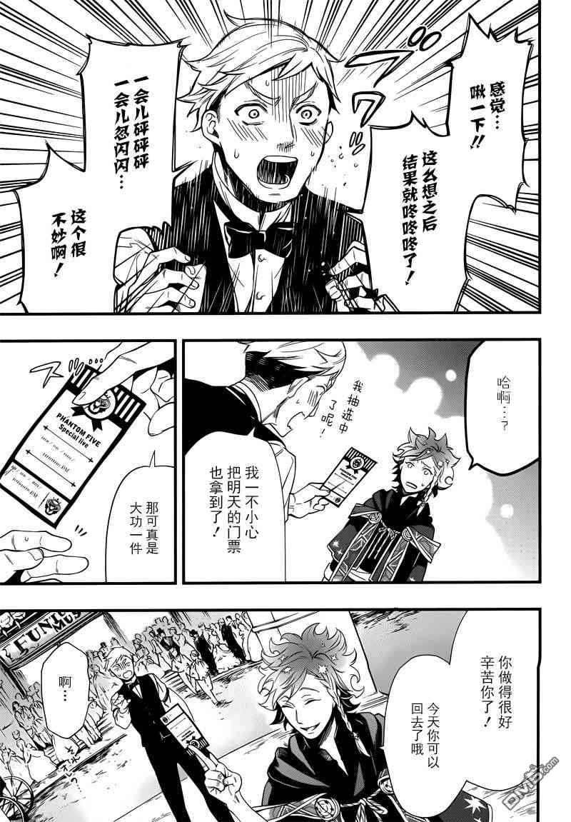 黑执事第一季完整版免费漫画,第122话3图