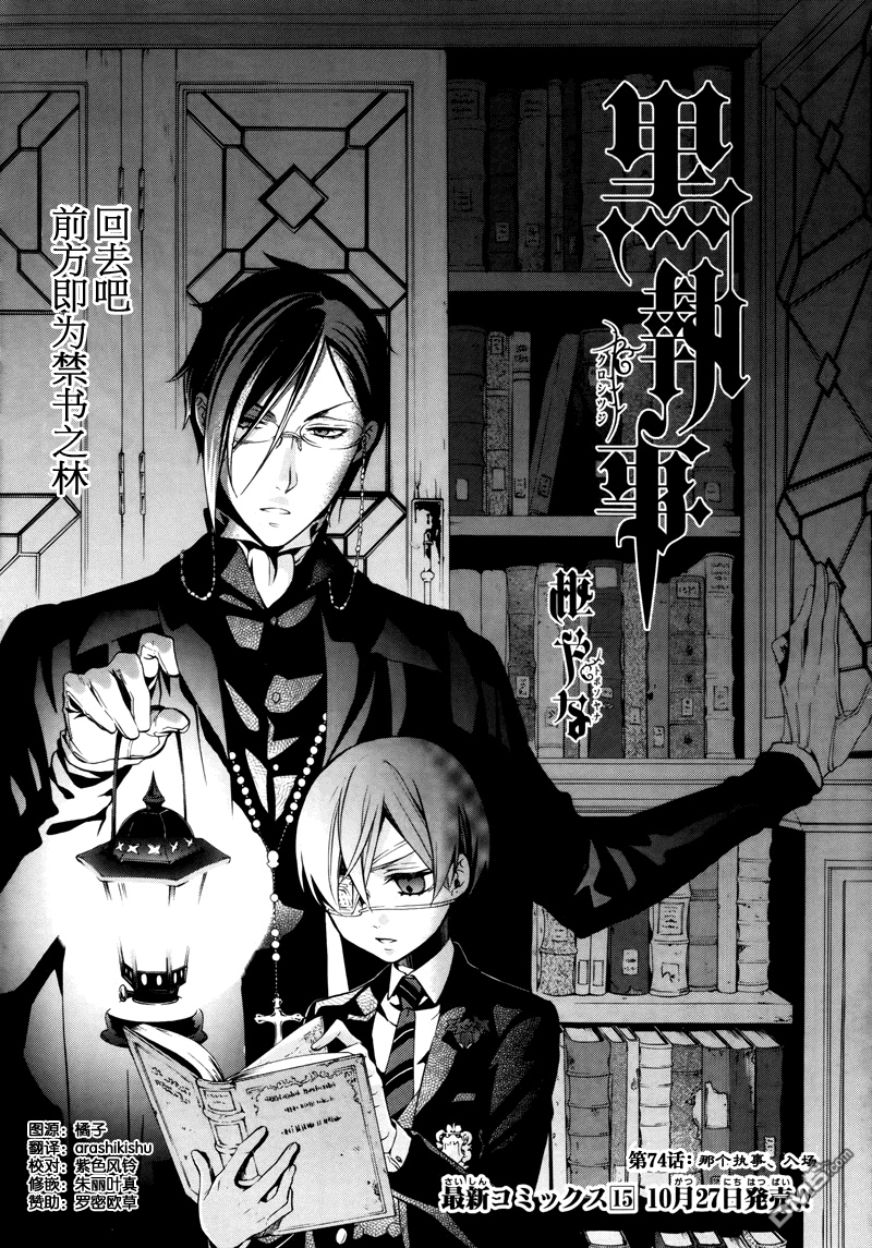 黑执事第二季免费观看完整版漫画,第74话2图