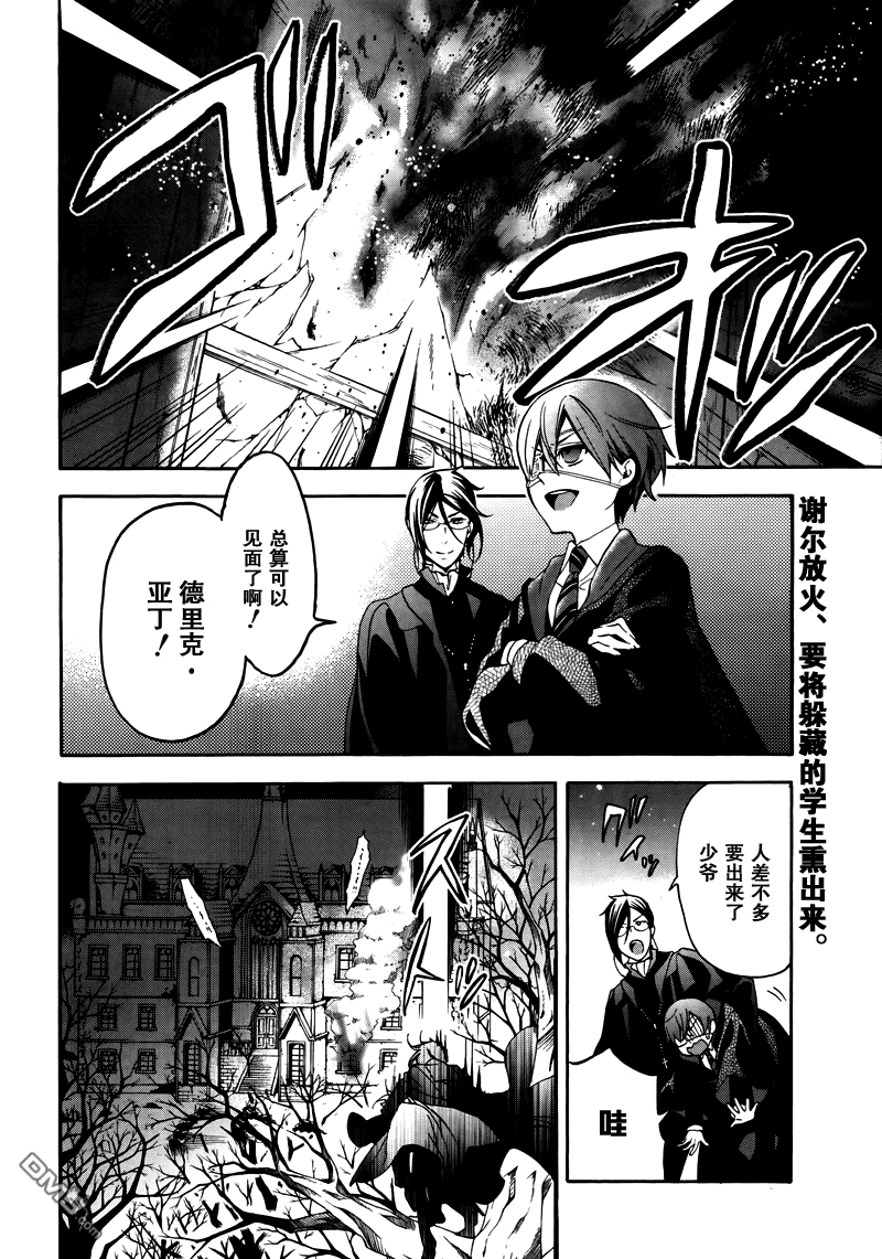 黑执事第二季免费观看完整版漫画,第74话3图