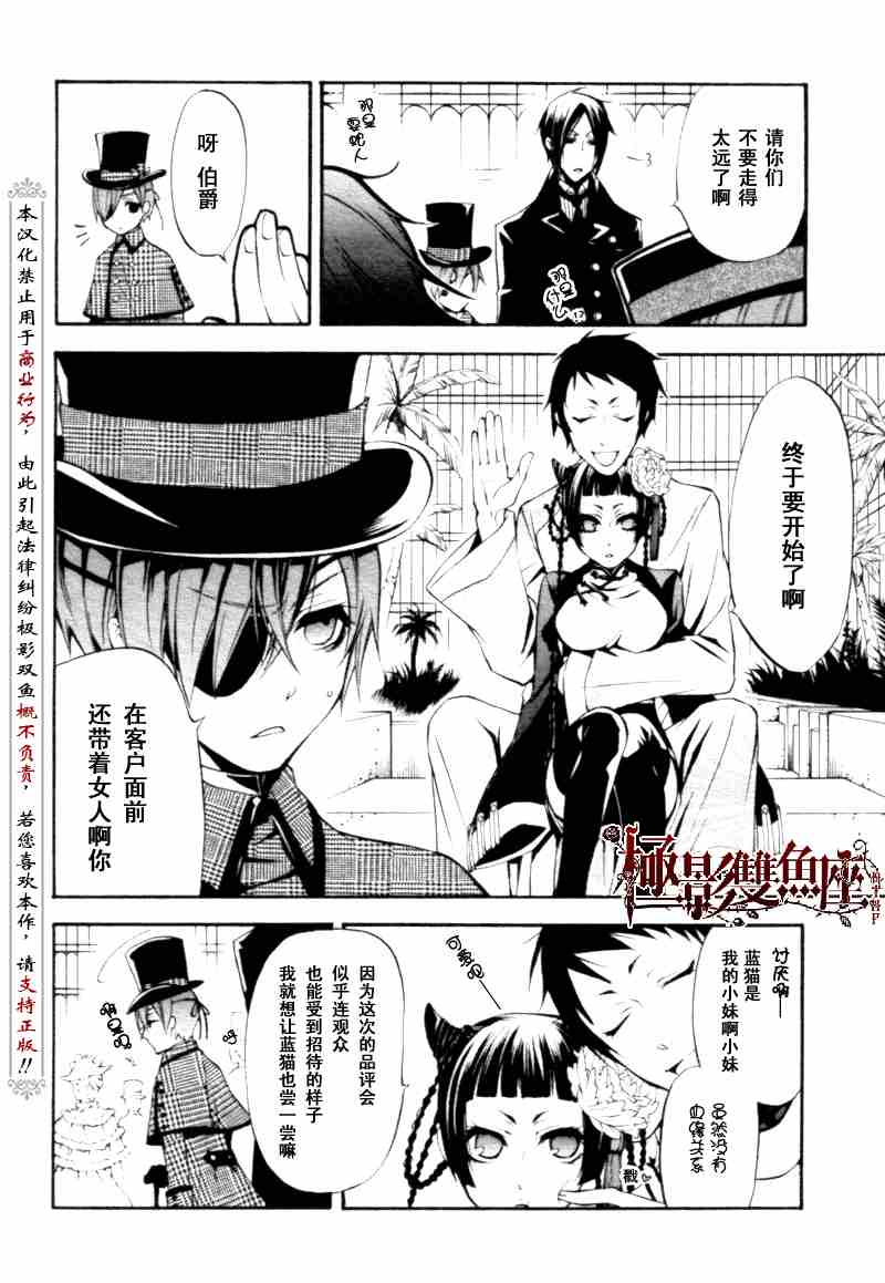 黑执事塞巴斯蒂安漫画,第21话4图