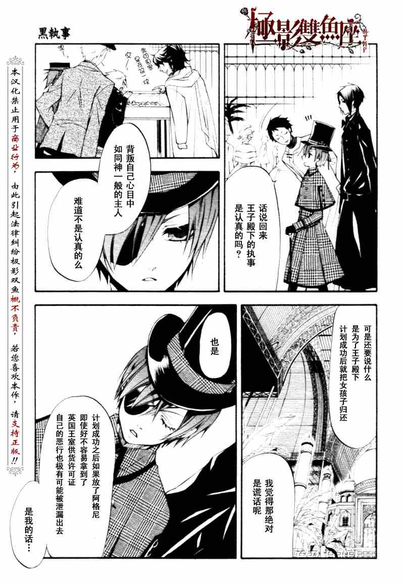 黑执事塞巴斯蒂安漫画,第21话5图