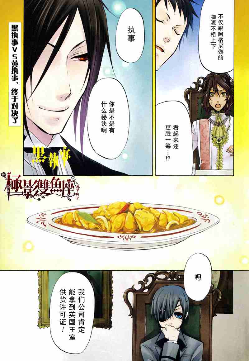 黑执事塞巴斯蒂安漫画,第21话1图