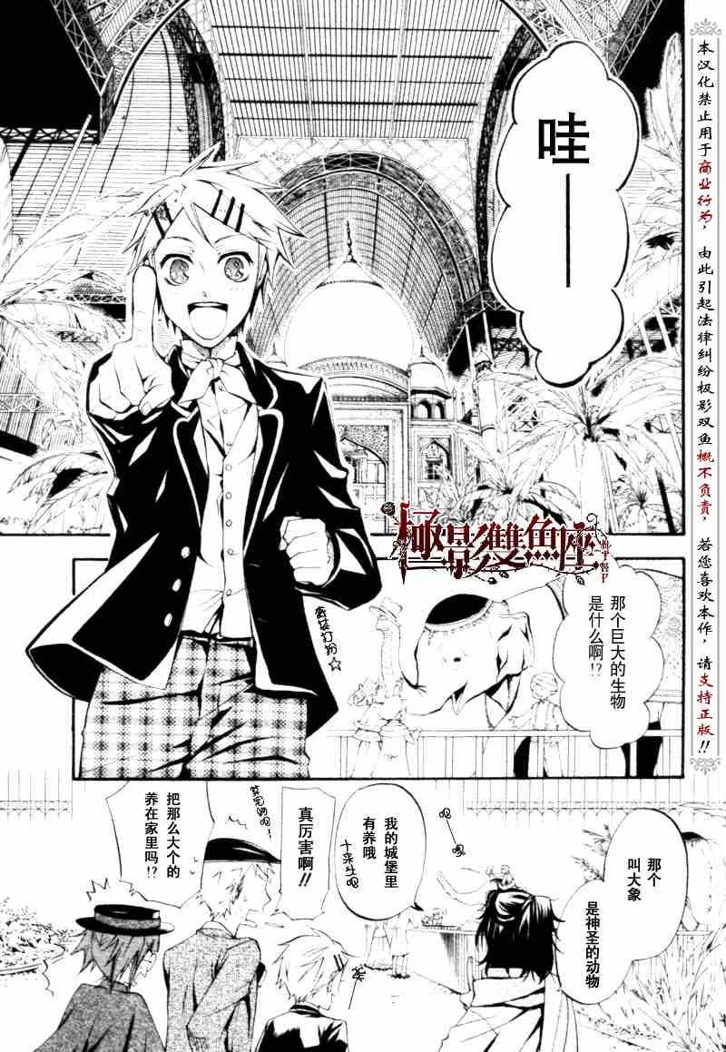 黑执事塞巴斯蒂安漫画,第21话3图