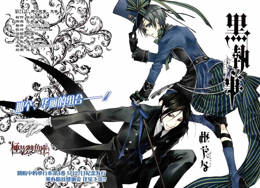 黑执事塞巴斯蒂安漫画,第21话2图
