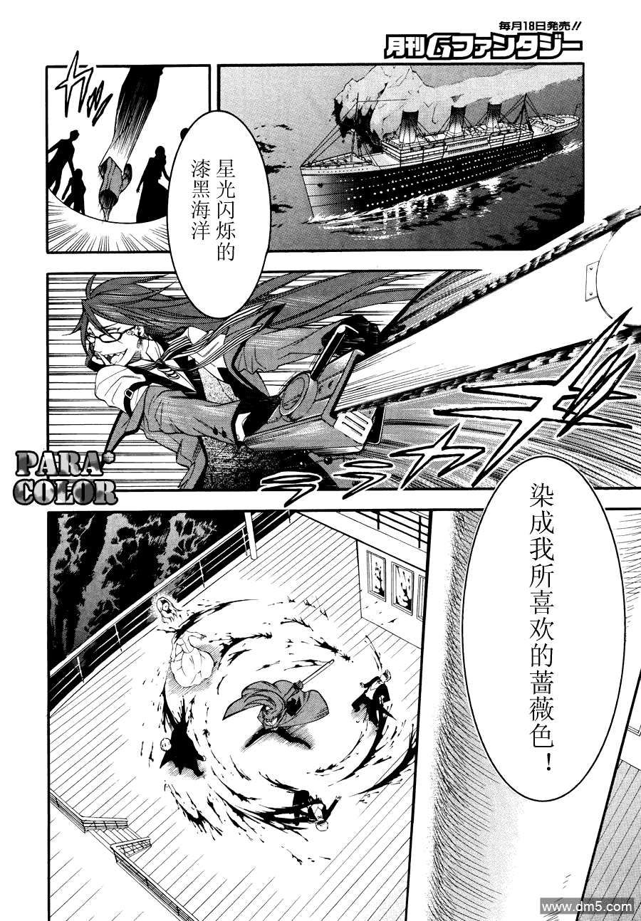 黑执事塞巴斯蒂安漫画,第56话4图