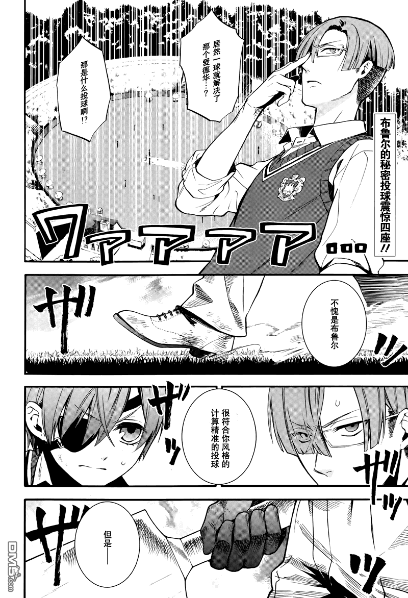 黑执事是双男主吗漫画,第80话2图