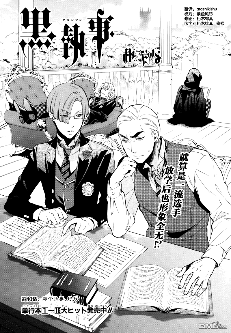 黑执事是双男主吗漫画,第80话1图