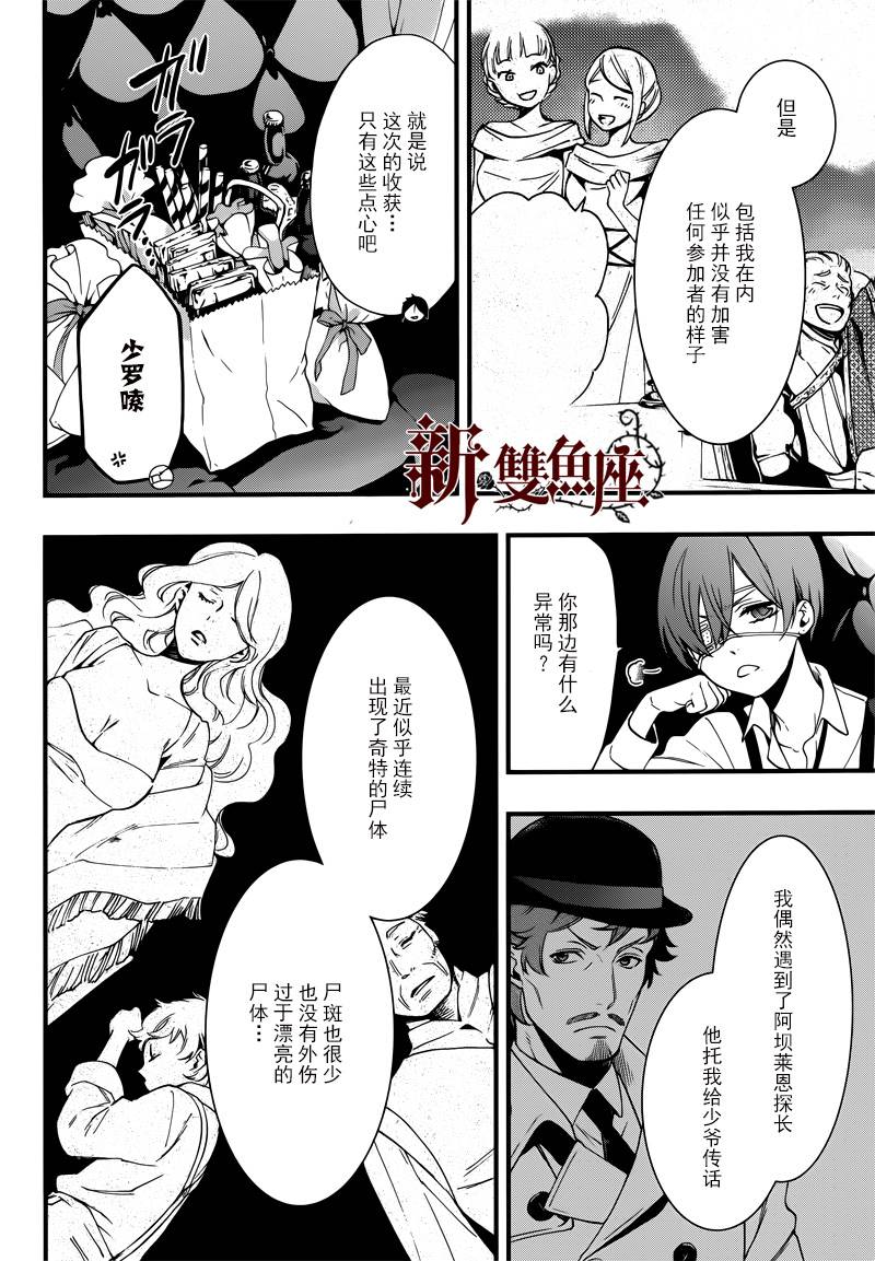 黑执事讲的是什么内容漫画,第114话4图