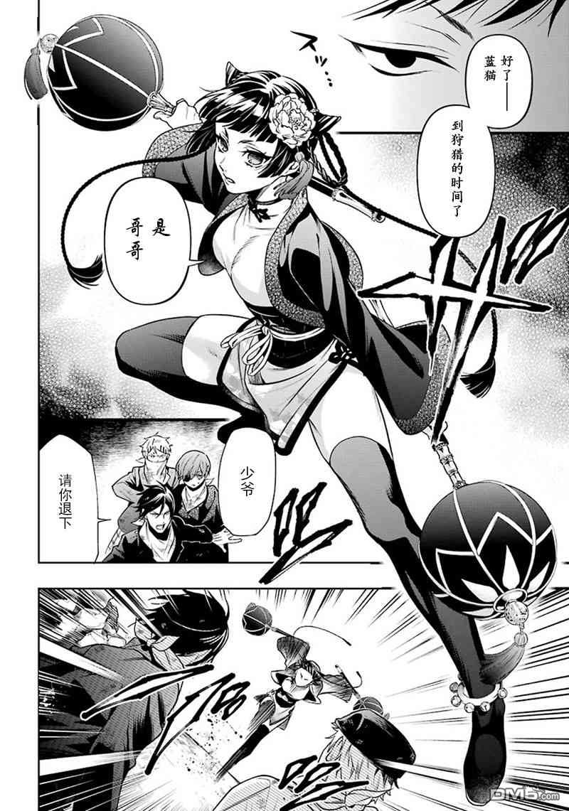 黑执事第一季完整版免费漫画,第147话5图