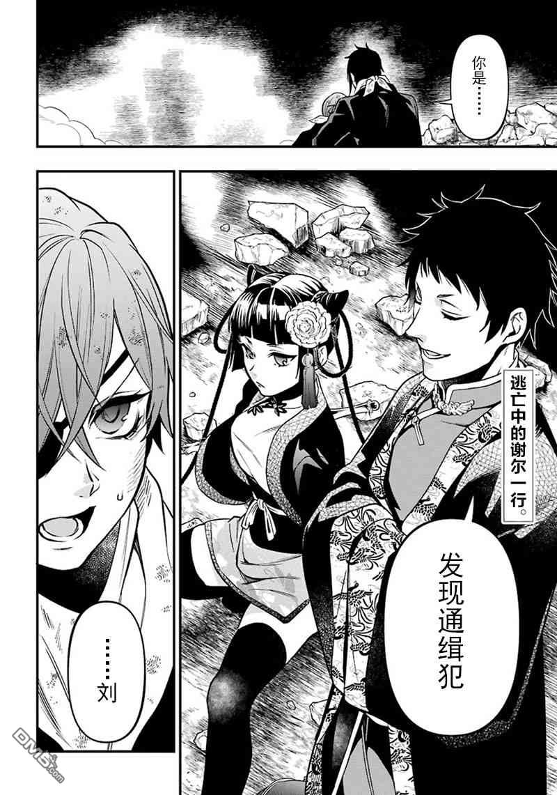 黑执事第一季完整版免费漫画,第147话3图