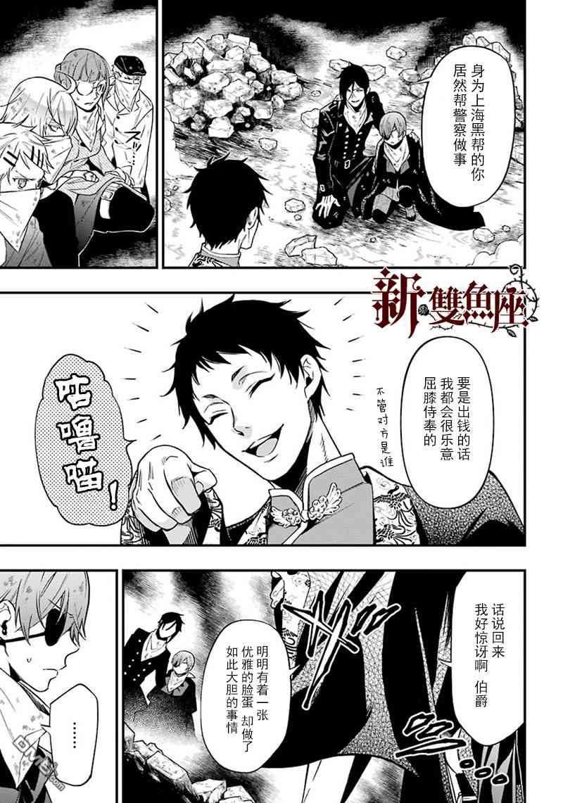 黑执事第一季完整版免费漫画,第147话4图